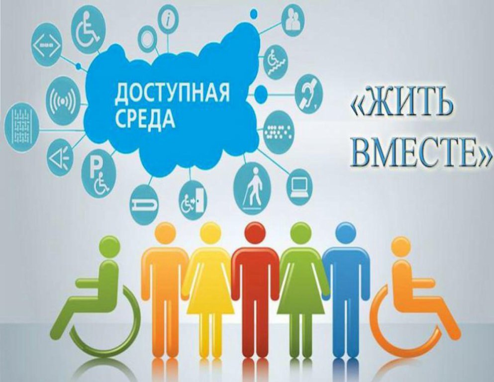 Детям с ограниченными возможностями здоровья.